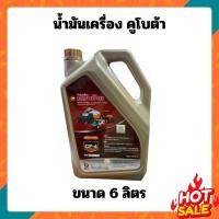 ราคา น้ำมันเครื่อง รถไถนานั่งขับ ตราช้าง ขนาด 6ลิตร (40165085269)