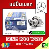 ราคา AP แม่ปั้มเบรค BENZ 190E W201 (ขนาด 17/22 MM) แม่ปั้มเบรคW201 แม่ปั้มเบรค190E แม่ปั๊มเบรคW201 แม่ปั็มเบรคW201 แม่ปั้มเบร (47402960763)