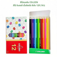 ราคา สีไม้ Colleen เนื้อสีสดใส สีเข้ม 12สี (1หัว) (55102248092)