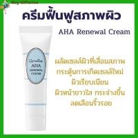 ราคา ครีมฟื้นฟูสภาพผิว ผิวหน้าสว่างกระจ่างใส ริ้วรอยลดเลือน ผลัดเซลล์ผิวเสื่อมสภาพ พร้อมกระตุ้นการสร้างเซลล์ผิวใหม่ (19040834785)