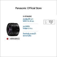 ราคา Panasonic เลนส์ L-Mount LUMIX S 18-40mm F4.5-6.3 (S-R1840) (26235794960)