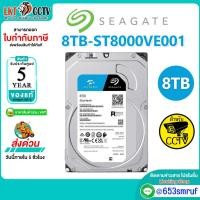 ราคา HARD DISK 8TB SEAGATE ST8000VX010 สำหรับบันทึกกล้องวงจรปิด (รับประกัน 3 ปี) (41581784274)