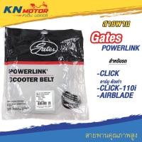ราคา สายพานขับเคลื่อน Gates POWERLINK SB60011HD สำหรับรถมอเตอร์ไซค์ HONDA CLICK , CLICK-I , AIRBLADE (23100-KVB-901) (11331596808)