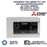 ราคา ตัวควบคุมลอจิกที่ตั้งโปรแกรมได้ รุ่น FX5U-32MR/ES 100-240VAC, 24VDC 16 Points 50/60Hz MITSUBISHI FX5U SERIES PLC CPU (29830995364)