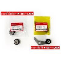 ราคา ขากดโซ่MSX,W125iวาฬ + ยางกลิ้งโซ่MSX,W125iวาฬ [ Honda ฮอนด้า ] (24483710704)