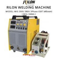 ราคา RILON MIG 350I ตู้เชื่อมซีโอทู (CO2) 380V IGBT (ฟรีดแยก) 2 ระบบ ( MIG / MMA ) (2489180392)