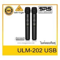ราคา MICROPHONE ไมค์ลอยถือ รุ่น ULM-202 USB ยี่ห้อ Behringer ของแท้ 1000% ใช้ดี เป็นที่นิยม พร้อมส่ง (8555115139)