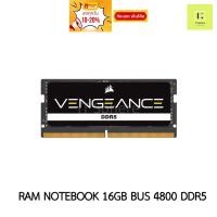 ราคา แรมโน๊ตบุ๊ค DDR5 CORSAIR VENGEANCE 16GB Bus 4800 (RAM NOTEBOOK DDR 5 16GB (1x16GB) DRAM 4800MHz : CMSX16GX5M1A4800C40) (22936320580)