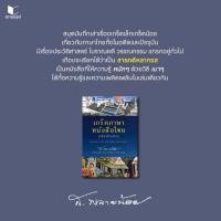 ราคา หนังสือ สารคดี เกร็ดภาษาหนังสือไทย (ฉบับปรับปรุง) โดย ส.พลายน้อย สนพ.สถาพรบุ๊คส์ พร้อมส่ง (14137248595)