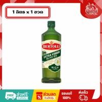 ราคา [1 ขวด] เบอร์ทอลลี่ น้ำมันมะกอก 1 ล. เอ็กซ์ตร้าเวอร์จิ้น (45108332674)