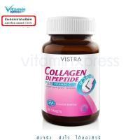 ราคา Exp.10/27 VISTRA Collagen Di Peptide Plus Vitamin C 30 เม็ด วิสทร้า คอลลาเจน วิตามินซี (2240467392)