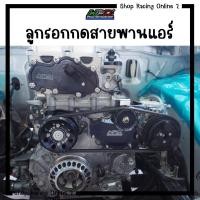 ราคา [HPD] ลูกรอกกดสายพาน Dmaxเก่า 2.5-3.0 / All new Dmax 2.5-3.0 / Dmax 3.0 2020-2023 (24371952664)