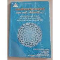 ราคา หนังสือเฉลยข้อสอบวิชาวิทยาศาสตร์ สอวน. รอบที่ 1 ชั้น ม.1-3 โดย อ.รัชพล ธนาภากรรัตนกุล (20690530462)