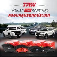 ราคา TRW ผ้าเบรค หน้า หลัง CHEVROLET ZAFIRA ดิสเบรก เชฟโรเลต ซาฟีร่า ปี 2000-2004 (51404946549)