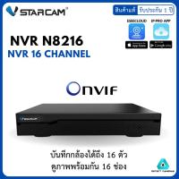 ราคา Vstarcam กล่องบันทึกกล้อง IP Camera รุ่น N8216 NVR 16 ช่อง เลทิกความจุฮาร์ดดิสก์ได้ (25822504967)