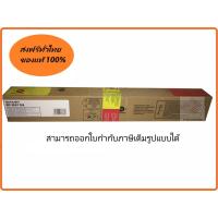 ราคา Toner Sharp MX-36AT-MA ใช้กับเครื่องถ่ายเอกสาร sharp รุ่น MX-3640N, MX-2610N, MX-3610N (6506619204)