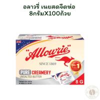 ราคา อลาวรี่ เนยสดจืดห่อ 8กรัมX100ถ้วย (28682884304)