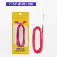 ราคา อะไหล่ไฟแชค เชือกไฟแชค ไส้ไฟแชคน้ำมัน ไฟแชคทรงซิปโป้ ขนาด2mm ยาว1เมตร (53960163351)