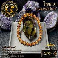 ราคา ไหมทองนางพญาเสือโคร่ง กำไลข้อมือ G10-23 (28463583663)