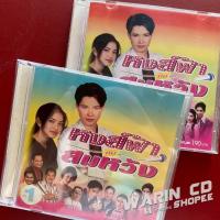 ราคา CD เพลงประกอบละคร หงส์ฟ้ากับสมหวัง : ก๊อท จักรพันธ์ (27065675899)