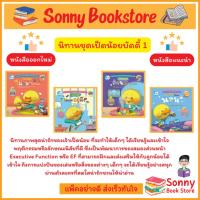 ราคา A - หนังสือ ชุดเป็ดน้อยบัดดี้ 1 นิทานภาพสุดน่ารักของเจ้าเป็ดน้อย (25387777694)
