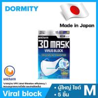 ราคา Unicharm 3d mask รุ่น viral block size M กรอง PM2.5 และ ไวรัส (6057780153)