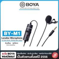 ราคา BOYA BY-M1 Lavalier Micหนีบปกเสื้อ,ไมค์อัดเสียง,สำหรับมือถือและกล้อง,ไมค์คอมพิวเตอร์, (18817778365)