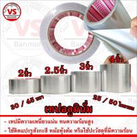 ราคา เทปอลูมิเนียม อลู AluminumTape เทปฟอยล์อลูมิเนียม ทนความร้อน ปะหลังคารั่ว ปิดรอยต่อท่อแอร์ หลายขนาด 2 2.5 3 4 นิ้ว 1ม้วน (24417733354)