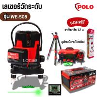 ราคา วัดระดับเลเซอร์ เครื่องวัดระดับเลเซอร์ POLO (WG-508) แสงสีเขียว เครื่องวัดเลเซอร์ เครื่องวัดระยะ (44376438370)