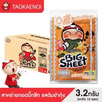 ราคา เถ้าแก่น้อย - สาหร่ายทอดบิ๊กชีท รสต้มยำกุ้ง 3.2 กรัม (ยกลัง) (44256257282)