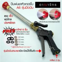 ราคา ANAHCHAK ปืนฉีดยาหัวเทอร์โบ A6 รุ่นมือบีบ ด้ามพ่นยา ลำไย เงาะ ทุเรียน พ่นสาร พ่นสูง แรงและไกล (23482260401)