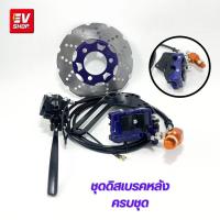 ราคา ชุดดิสเบรค ชุดเบรค สำหรับรถไฟฟ้า. มือเบรค ดิสเบรค ปั้มเบรค สายเบรค พร้อมขาจับ (12924461669)