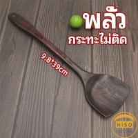 ราคา ตะหลิวทำอาหาร ตะหลิวไม้ทนร้อน ไม่ละลาย ใช้กับกระทะเทฟล่อนได้ cooking spatula (20303210196)