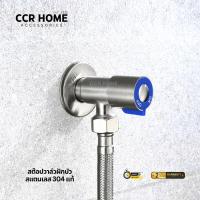 ราคา สต๊อปวาล์ว วาล์วฝักบัว สแตนเลส 304แท้ แถมฟรีเทปพันเกลียว (6317094851)