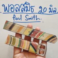 ราคา สายนาฬิกา Paul Smith 20 mm. Paul Smith ตัดจากกระเป๋า Paul Smith ของแท้ งาน Handmade แถมสปริงบาร์ (25700654036)