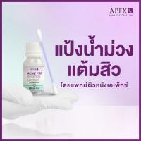 ราคา APEX SX ACNE PRO POWDER LOTION แป้งน้ำม่วงแต้มสิว รักษาสิว โดยแพทย์ผิวหนังเอเพ็กซ์ 15 ml. (40511860680)