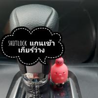 ราคา Shiftlock แกนลูมิเนียม ที่เข้าเกียร์ว่างสำหรับรถยนต์ (4933372411)