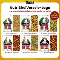 ราคา NutriBird อาหารนกแก้วสำเร็จรูปอัดเม็ด (แพ็คเก็จบริษัท) (18980998325)