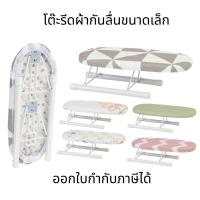 ราคา โต๊ะรีดผ้ากันลื่นขนาดเล็ก โต๊ะรีดผ้า ขนาดเล็ก พับได้ แบบพกพา พร้อมขาพับได้ ที่รองรีดผ้า (43915508236)