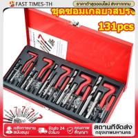 ราคา 131ชิ้น ชุดซ่อมเกลียวสปริง ต๊าปเกลียว ชุดซ่อมเกลียว M5 M6 M8 M10 M12 ชุดเครื่องมือซ่อมแซมเกลียว เธรดชุดซ่อมด้ายอัต (52461485905)