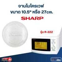 ราคา #MA03 จานไมโครเวฟ SHARP R-222 (10.5"เรียบ) (24130415371)