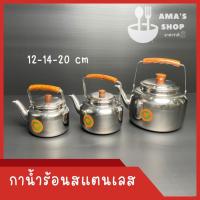 ราคา กาน้ำร้อน สแตนเลส มีหูจับลายไม้ (23750096444)