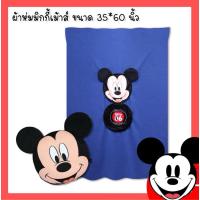 ราคา หมอนผ้าห่มมิกกี้เม้าส์ (24553327529)
