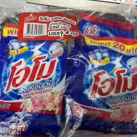ราคา (ชุด 4 ถุง)ผงซักฟอก โอโม ออล อิน วัน ขนาด 250 กรัม (รุ่น 20 บาท) ทำความสะอาด (28239463494)