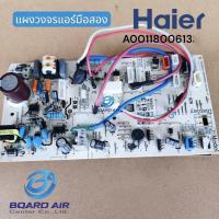 ราคา A0011800613 แผงวงจรแอร์มือสอง Haier แผงบอร์ดแอร์ไฮเออร์ รุ่น HSU-18VNR03T(H)F,HSU-24VNR03T(H)F อะไหล่แท้ถอดจากแอร์เก่า (42404827563)