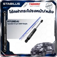 ราคา hyunda STABILUS โช๊คฝากระโปรงแท้ โช๊คฝาท้าย hyundai h1 tq ปี 2007-ปัจจุบันฮุนได เอชวัน โช้คอัพ (4743383388)