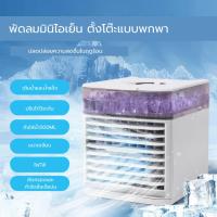 ราคา พัดลมไอเย็น พัดลมแอร์เย็น พกพาแบบ ขับเคลื่อน เครื่องทำความเย็นมินิ USB แอร์พกพา แอร์ตั้งโต๊ะขนาดเล็ก พัดลมไอเย็น Cool (42304804947)