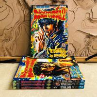 ราคา ฉ414 หมัดดาวเหนือ2 เล่ม1-4 (26772488605)