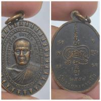ราคา เหรียญพระอาจารย์อ๊อด วัดสายไหม รุ่น รวยคงกระพัน ปี 2558 พุทธคุณครบสูตร รวย! คงกระพัน! เมตตา! ปลุกเสกเข้มโดยพระอาจารย์อ (28536879941)