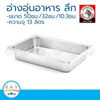 ราคา Zebra อ่างอาหารลึก 50 ซม. ตราหัวม้าลาย 141250 (2424183157)
